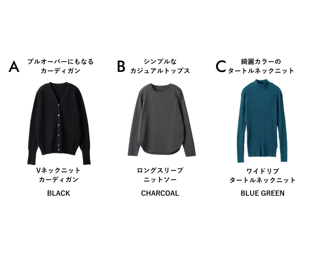 6点で作る秋の1週間。優秀アイテムで作るタイプ別着回しアイディア